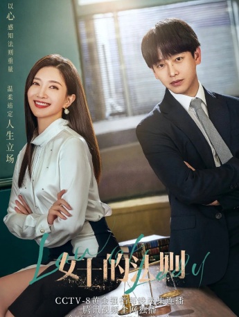 TV series《Lady's Rule》poster picture
