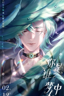 Yunzhongjun Valentine's Day Limited Legend Skin Poster