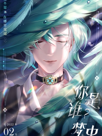 云中君情人节限定传说皮肤海报