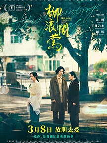 《The Orioles in the Willow Waves》