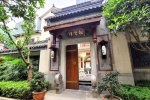 Picture of Chengdu Michelin one-star restaurant Songyunze