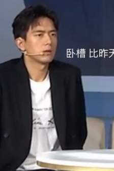 李現臥槽比昨天還困表情包