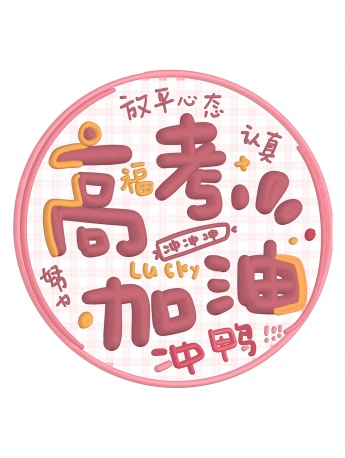 College Entrance Examination Cheer Up Text Mobile Wallpaper