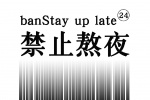 禁止熬夜條維碼純色手機壁紙