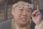 今天周一