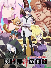 《The brave man quits his job》