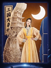 第四期海报图片