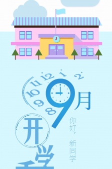 新學期開學季唯美手機壁紙