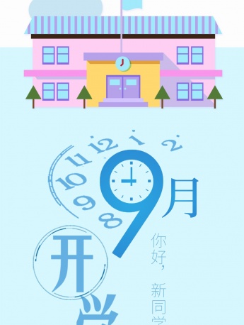 新學期開學季唯美手機壁紙