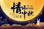 Mid-Autumn Festival Reunion Poster Material HD Desktop Wallpaper