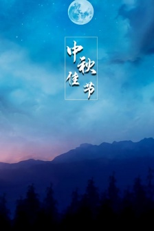 Mid-Autumn Festival reunion pictures with words mobile wallpaper