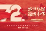 72nd anniversary of the founding of the People's Republic of China in 2021 picture material wallpaper