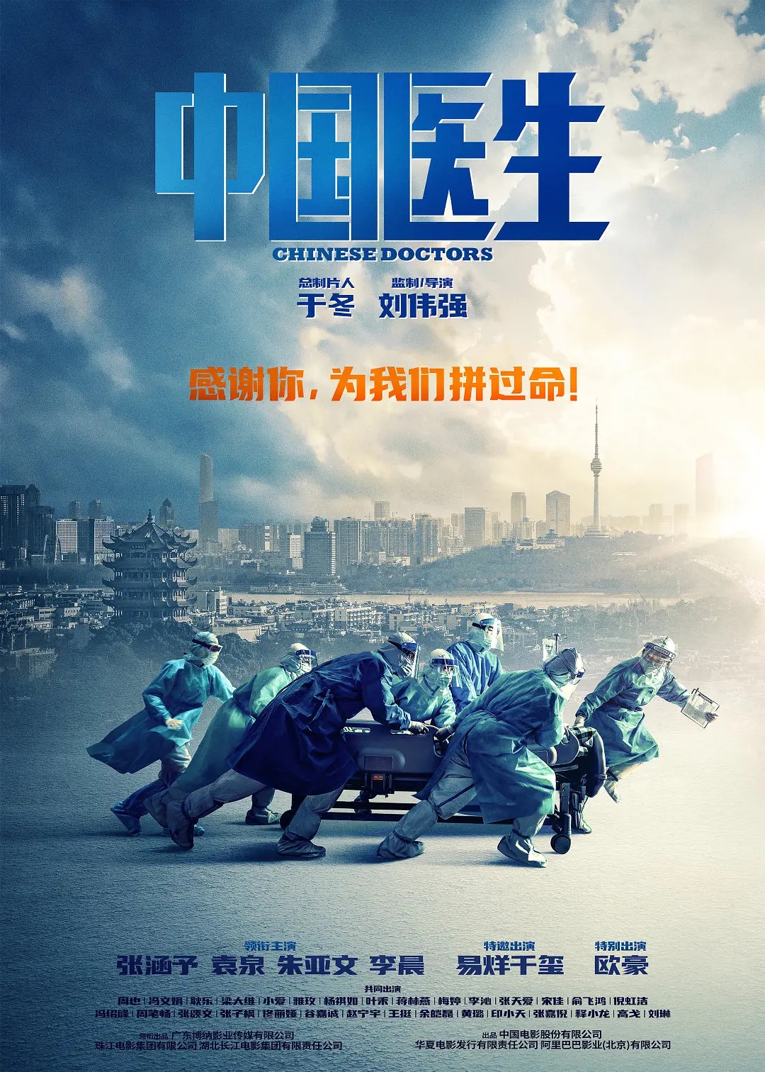 电影《中国医生》海报图片