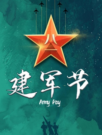 建军节威武军人手机壁纸