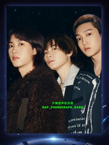 午睡留声机乐团