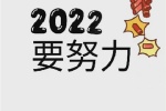 2022跨年暴富九宫格素材图片