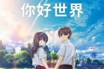 Animated movie《Hello World》poster picture