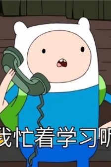 关于好好学习表情包图片