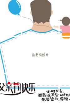 Father's Day circle of friends nine-square grid material picture