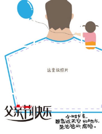 父親節朋友圈九宮格素材圖片