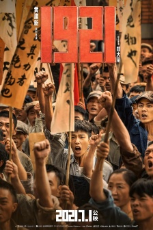 電影《1921》海報圖片
