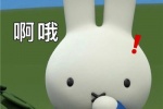 很可愛米菲兔表情包圖片