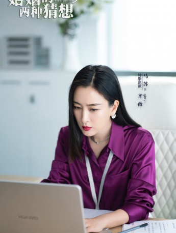 Ma Su《Two conjectures about marriage》Still pictures