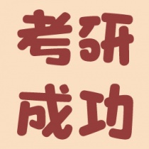 Postgraduate entrance examination emoticon package picture collection