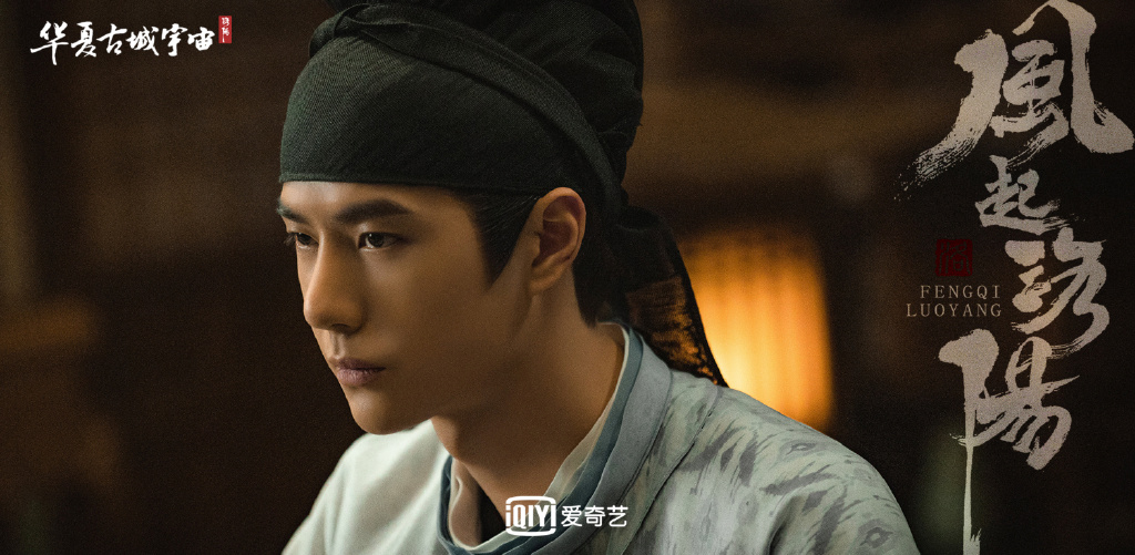 《The Wind Rises in Luoyang》Wang Yibo stills and pictures