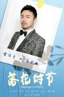 TV series《The season of reunion》poster picture