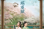 Web drama《Fu of Yan Yu》poster picture