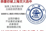 快说谢谢上海交通大学表情包