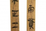Detailed high-definition picture of Qin bamboo slips in Yunmengsuihudi