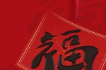 Fu calligraphy picture mobile wallpaper