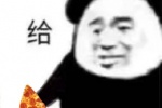 熊猫头给披萨