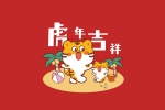 2022虎年喜庆电脑桌面壁纸