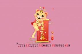 February 2022 Year of the Tiger auspicious desktop calendar wallpaper