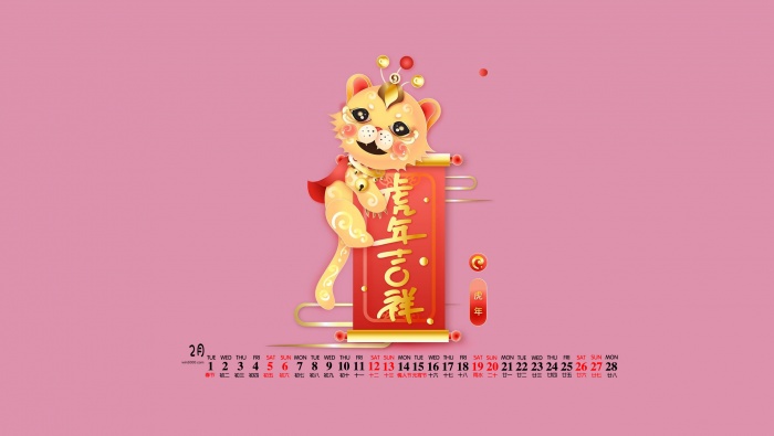 February 2022 Year of the Tiger auspicious desktop calendar wallpaper