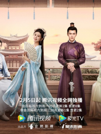 Web drama《Fu of Yan Yu》poster picture