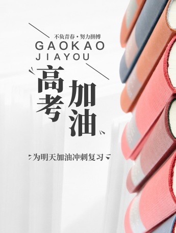 College Entrance Examination Theme Background HD Mobile Wallpaper