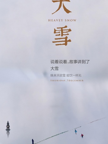 Heavy snow solar term HD mobile wallpaper