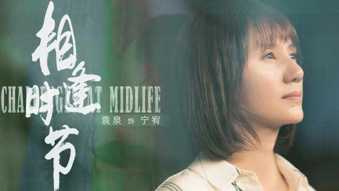 電視劇《相逢時節》圖片桌麵壁紙