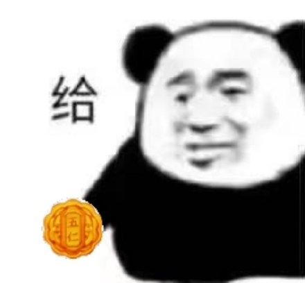 熊猫头给吃的表情包