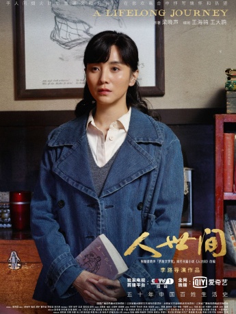 《人世間》週蓉圖片