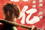 电影《西游记之再世妖王》海报图片