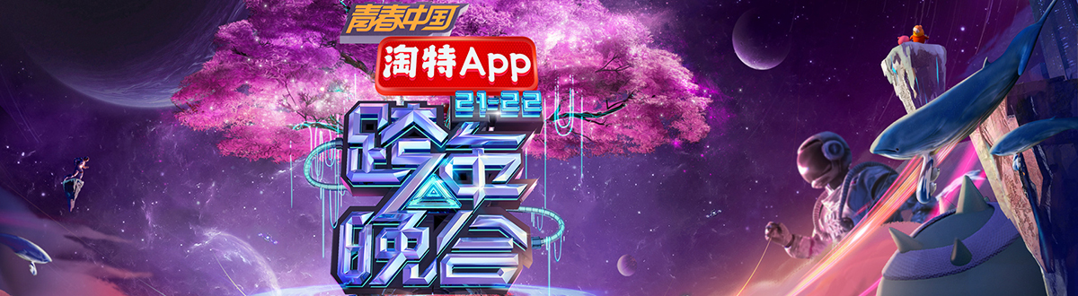 Hunan Satellite TV New Year's Eve Party 2022 Picture Gallery