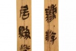 Detailed high-definition picture of Qin bamboo slips in Yunmengsuihudi