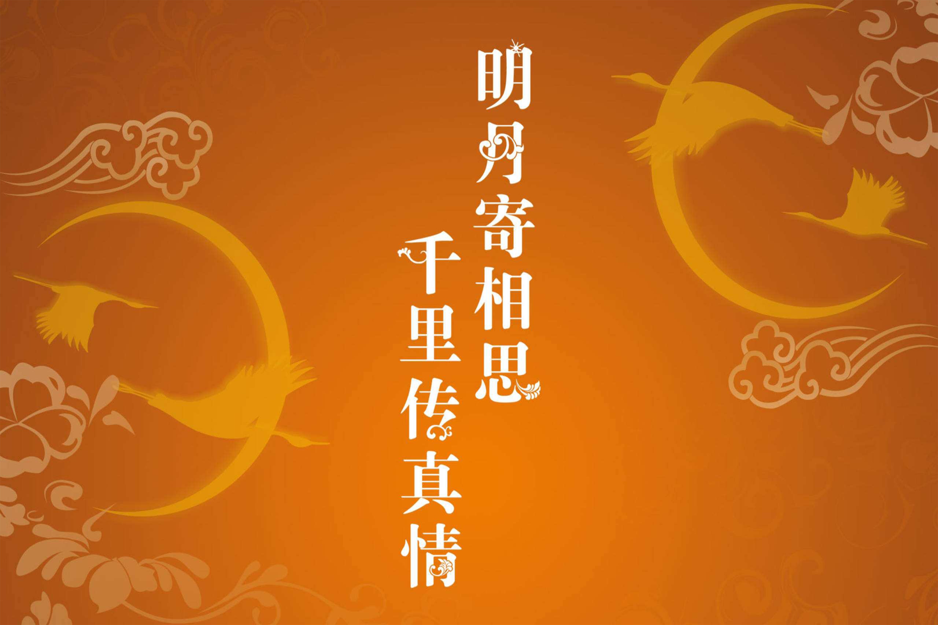 中秋节团圆唯美文字图片桌面壁纸