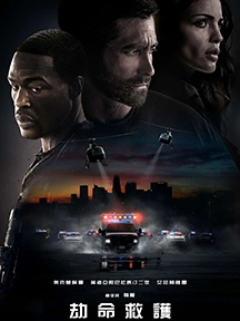 《亡命救护车》
