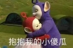 抱抱我的小傻瓜表情包